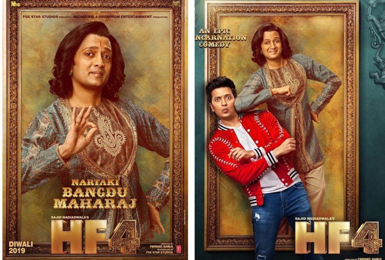 हाउसफुल 4 में रितेश देशमुख